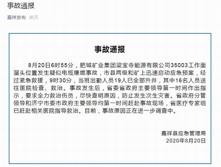嘉祥县应急管理局.jpg