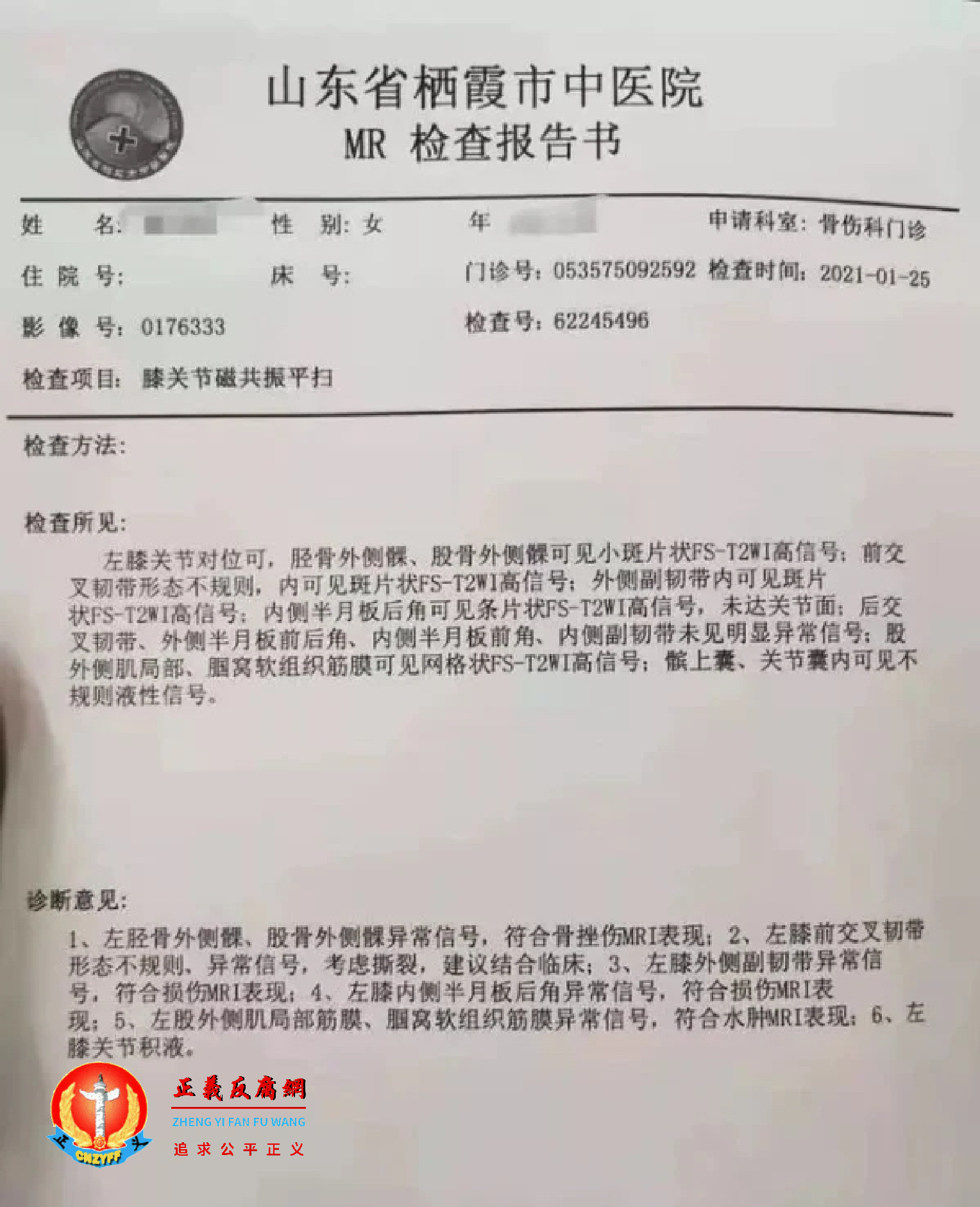 山东栖霞医疗部门对记者崔立霞冲突后的伤势诊断.png