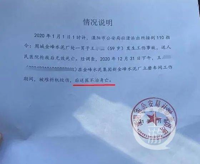 1月8日,当地派出所出具《情况说明》称,死者经送医不治身亡,家属则怀疑没有抢救,不然遗体不会塞进后备箱。 (2).jpeg 1月8日,当地派出所出具《情况说明》称,死者经送医不治身亡,家属则怀疑没有抢救,不然遗体不会塞进后备箱。 (2).jpeg