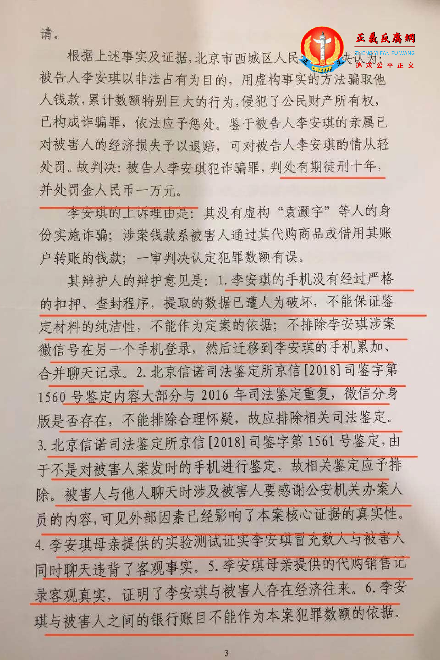 李安琪案件判决书部分内容显示,辩护词和证据.png 李安琪案件判决书部分内容显示,辩护词和证据.png