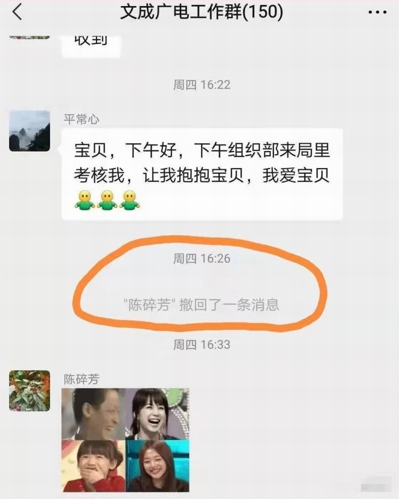 “陈碎芳”在回复“赵青松台长”后又撤回消息.jpg “陈碎芳”在回复“赵青松台长”后又撤回消息.jpg