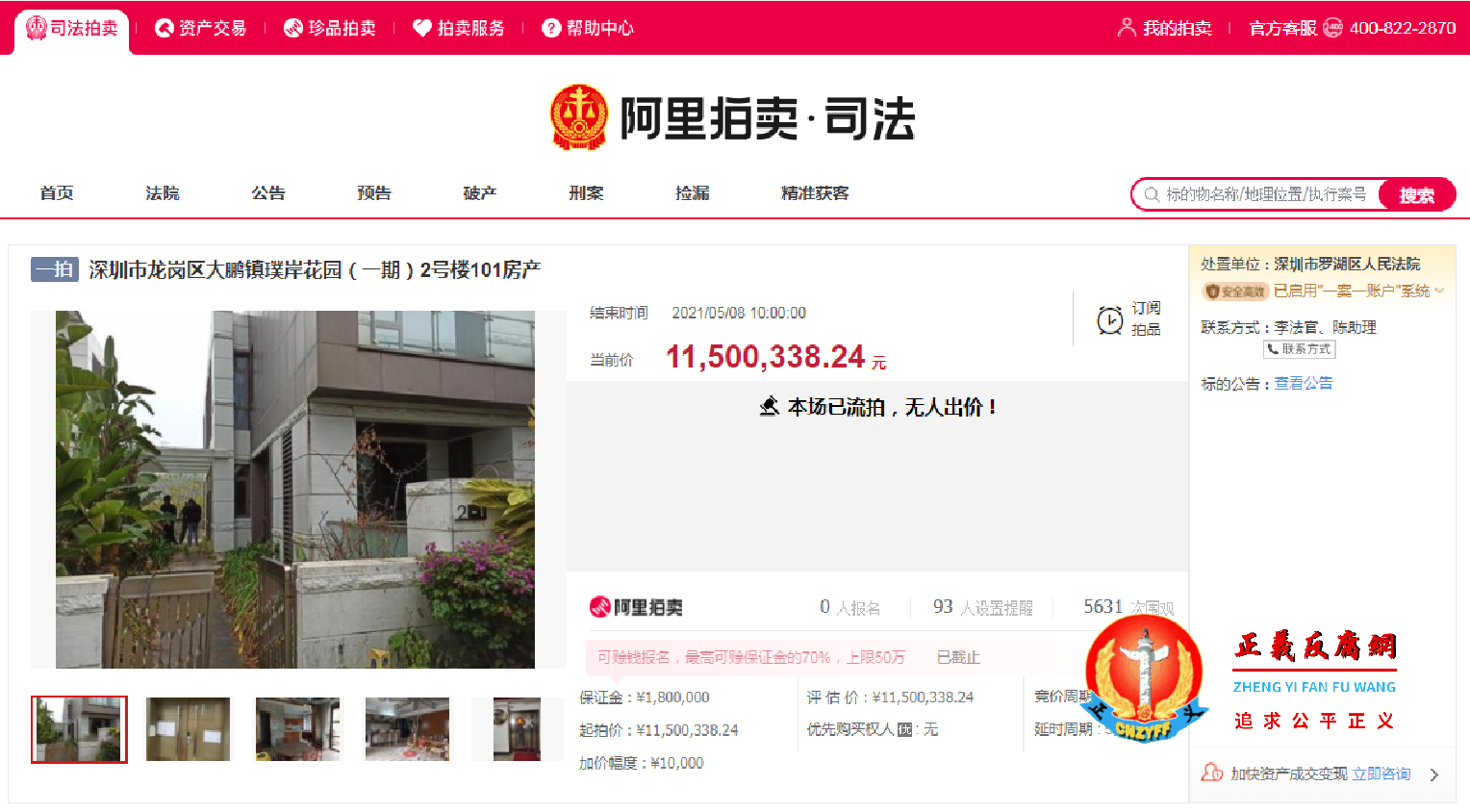 当前价11,500,338.24元,第一次流拍,结束时间 20210508.png 当前价11,500,338.24元,第一次流拍,结束时间 20210508.png