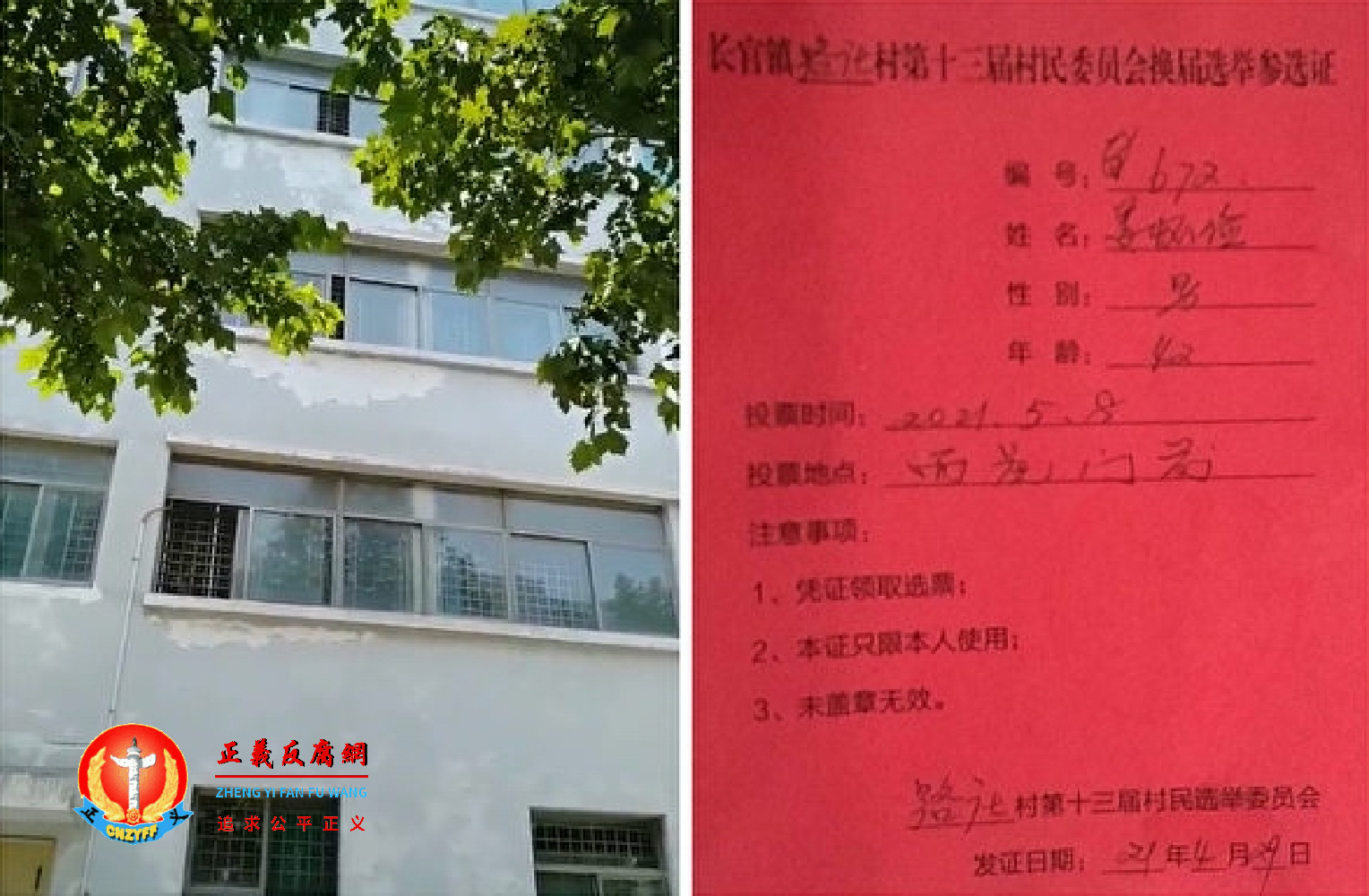 左图为姜怀俭被拘禁的德州市第二人民医院病房,右图为姜怀俭的村委换届选举参选证。.png 左图为姜怀俭被拘禁的德州市第二人民医院病房,右图为姜怀俭的村委换届选举参选证。.png