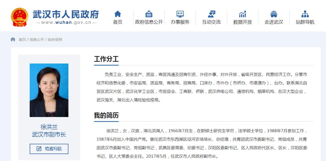 武汉市人民政府官网截图.jpg 武汉市人民政府官网截图.jpg
