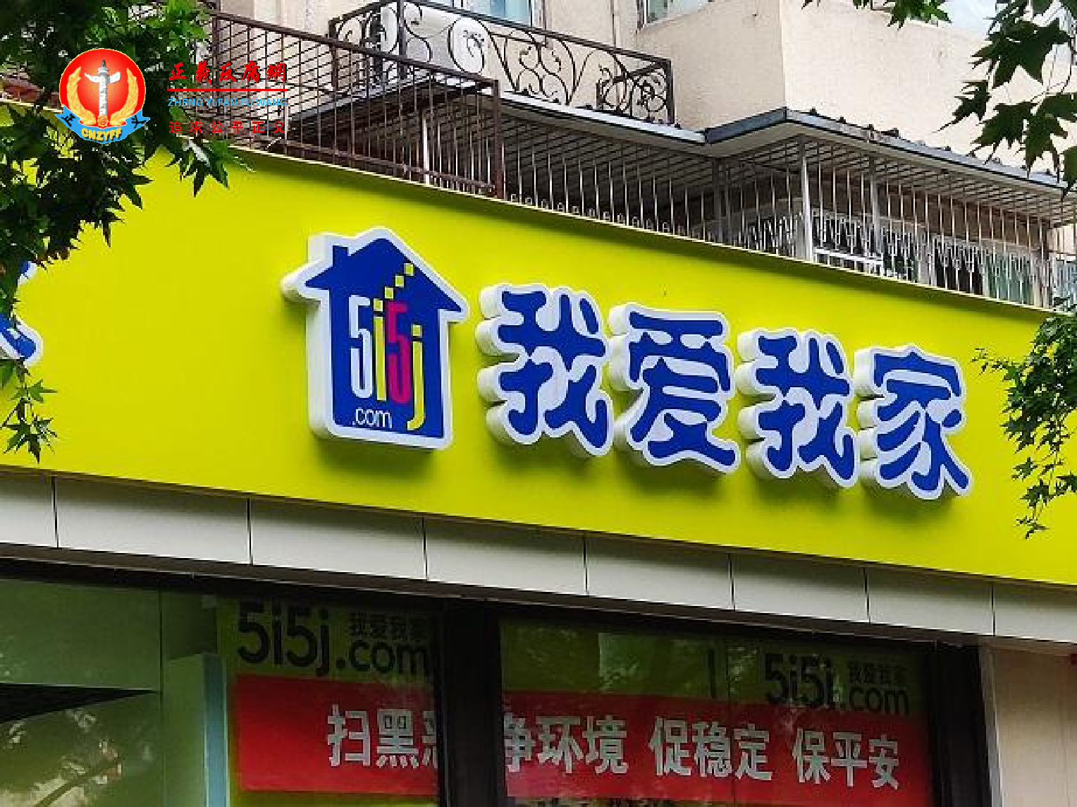 我爱我家房地产经纪有限公司.png 我爱我家房地产经纪有限公司.png