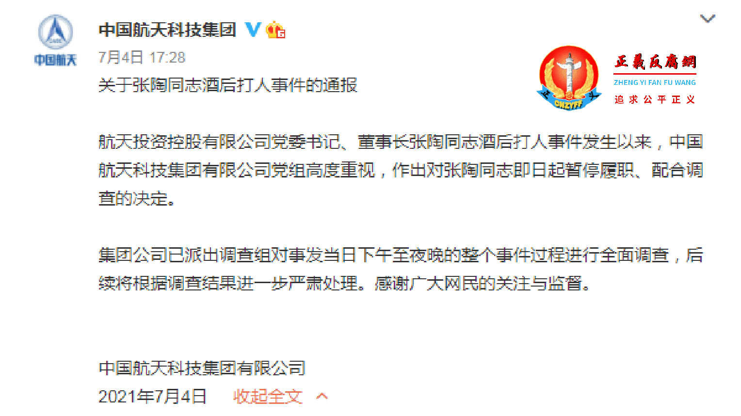 关于张陶同志酒后打人事件的通报.png 关于张陶同志酒后打人事件的通报.png