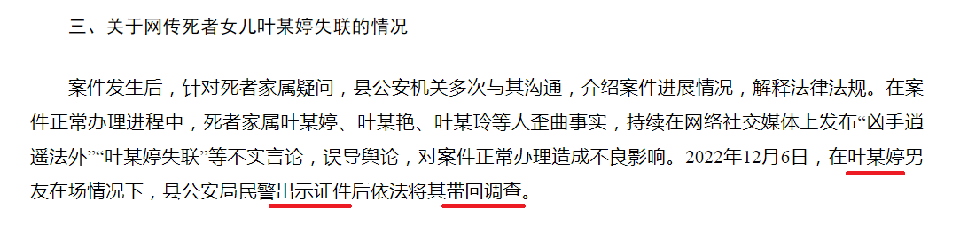 关于“杞县板木乡前营村叶某青案” 有关情况的说明第三部分.png 关于“杞县板木乡前营村叶某青案” 有关情况的说明第三部分.png