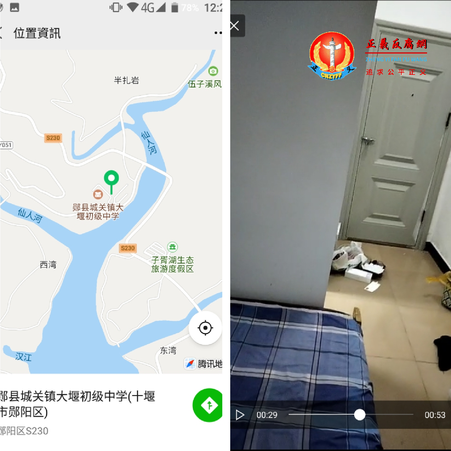 访民尹登珍被关押的位置，在网上发出紧急寻求媒体关注。.png