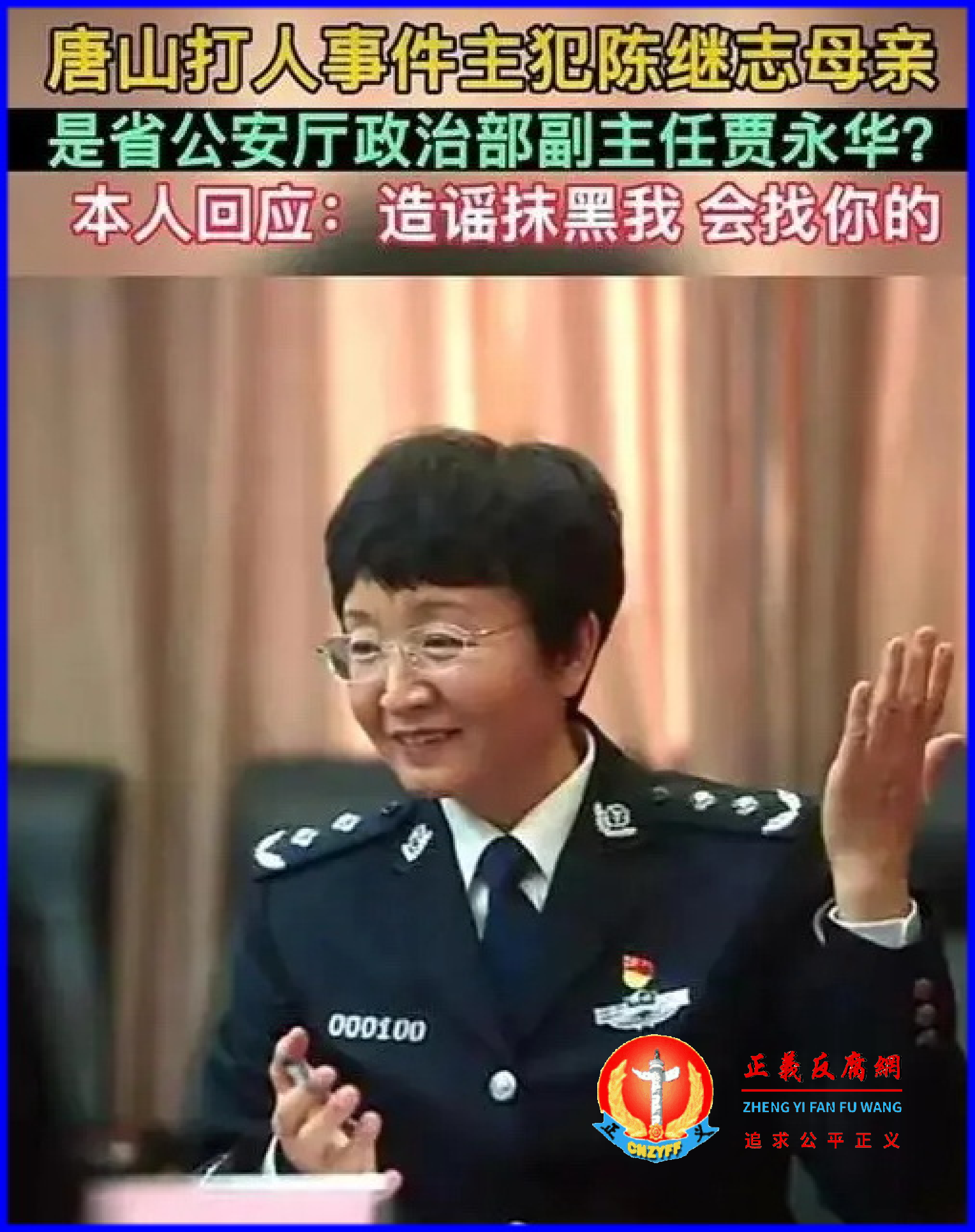 网友爆料唐山烧烤店打人案主嫌的母亲是河北省公安厅副厅级二级巡视员、政治部副主任贾永华。.png