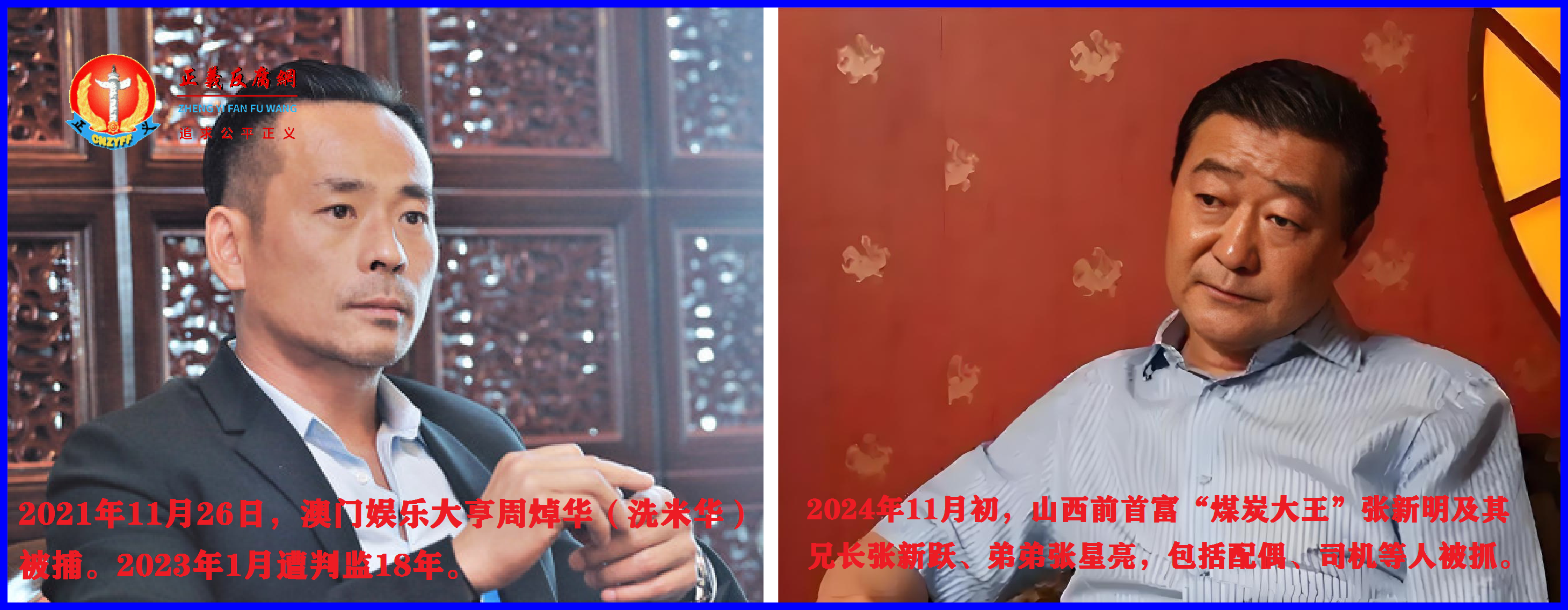涉澳门赌场案 山西前首富“煤炭大王”张新明兄弟三人被抓