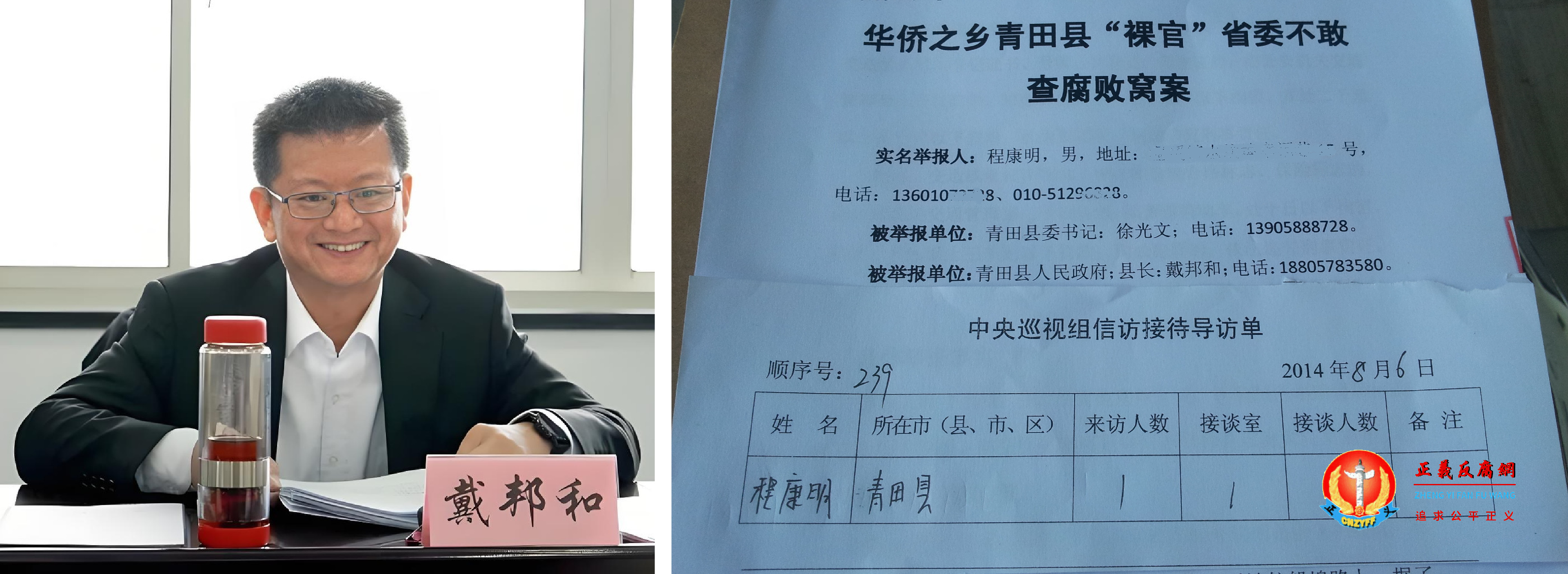 浙江第一大华侨之乡青田县当过4年县长、5年县委书记，戴邦和被查