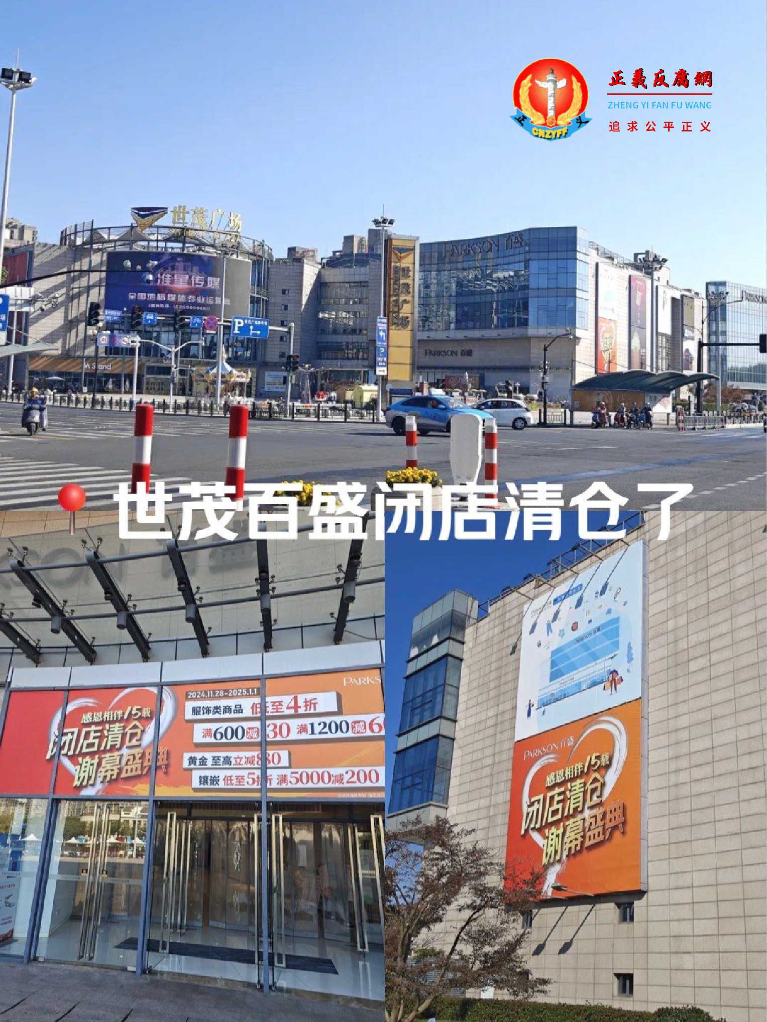 图为马来西亚连锁百货“百盛集团”旗下北京复兴门百盛商场关闭.jpg 图为马来西亚连锁百货“百盛集团”旗下北京复兴门百盛商场关闭.jpg