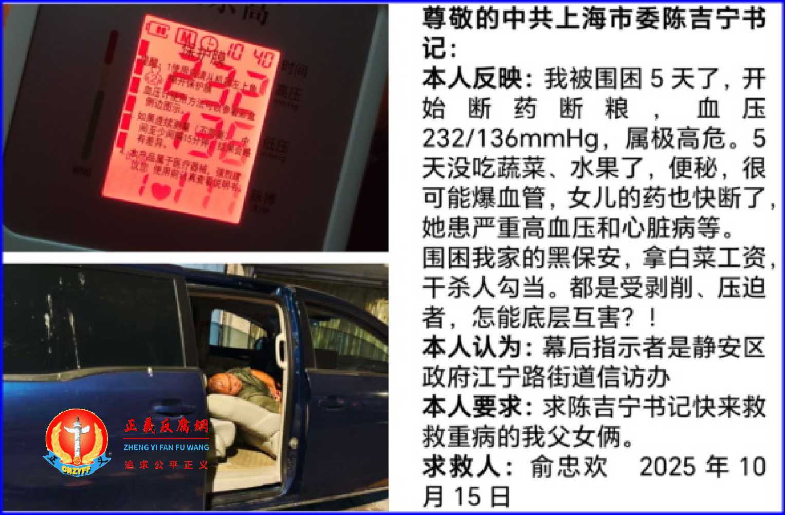 中央即将召开四中全会,上海访民俞忠欢被当地政府控制在家中已经5天,开始断粮断药。2025年10月15日他向上海市委书记陈吉宁发出紧急求救信。.jpg 中央即将召开四中全会,上海访民俞忠欢被当地政府控制在家中已经5天,开始断粮断药。2025年10月15日他向上海市委书记陈吉宁发出紧急求救信。.jpg