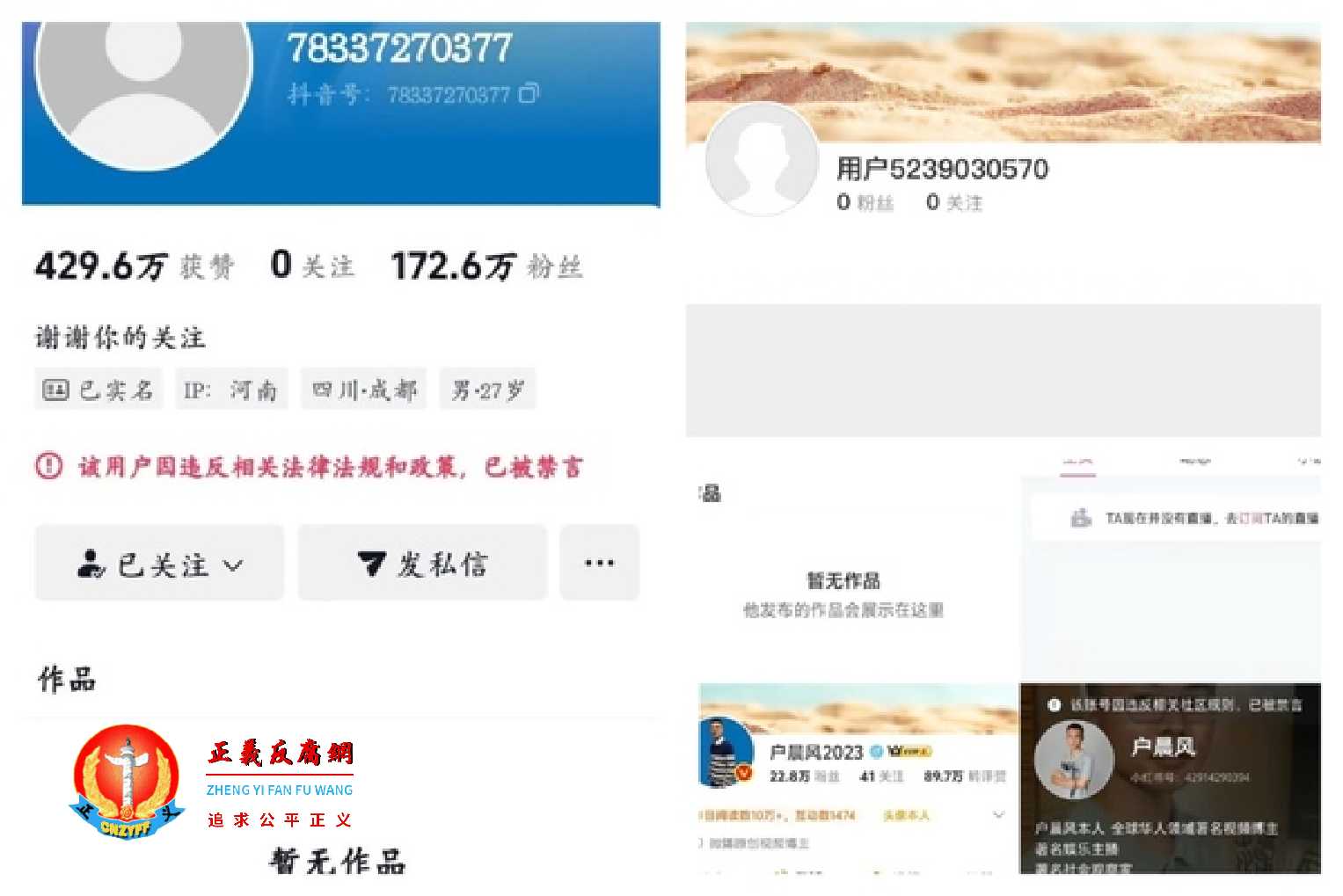 2025年9月30日,网红户晨风遭遇全网销号。.jpg 2025年9月30日,网红户晨风遭遇全网销号。.jpg