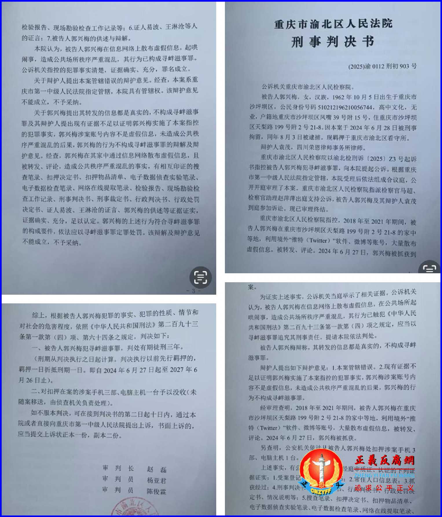 2025年10月30日,重庆访民郭兴梅被控涉嫌“寻衅滋事罪”被重庆市渝北区人民法院刑事判决书(2025)渝0112刑初903号,判处有期徒刑三年。.jpg 2025年10月30日,重庆访民郭兴梅被控涉嫌“寻衅滋事罪”被重庆市渝北区人民法院刑事判决书(2025)渝0112刑初903号,判处有期徒刑三年。.jpg