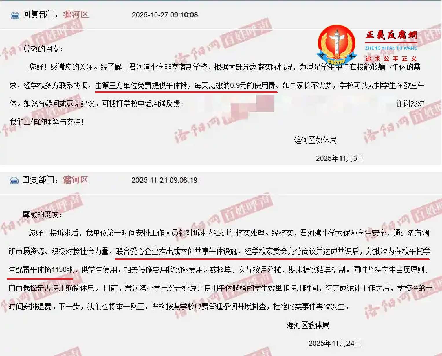 瀍河区教体局11月3日、24日回应网友.jpg 瀍河区教体局11月3日、24日回应网友.jpg