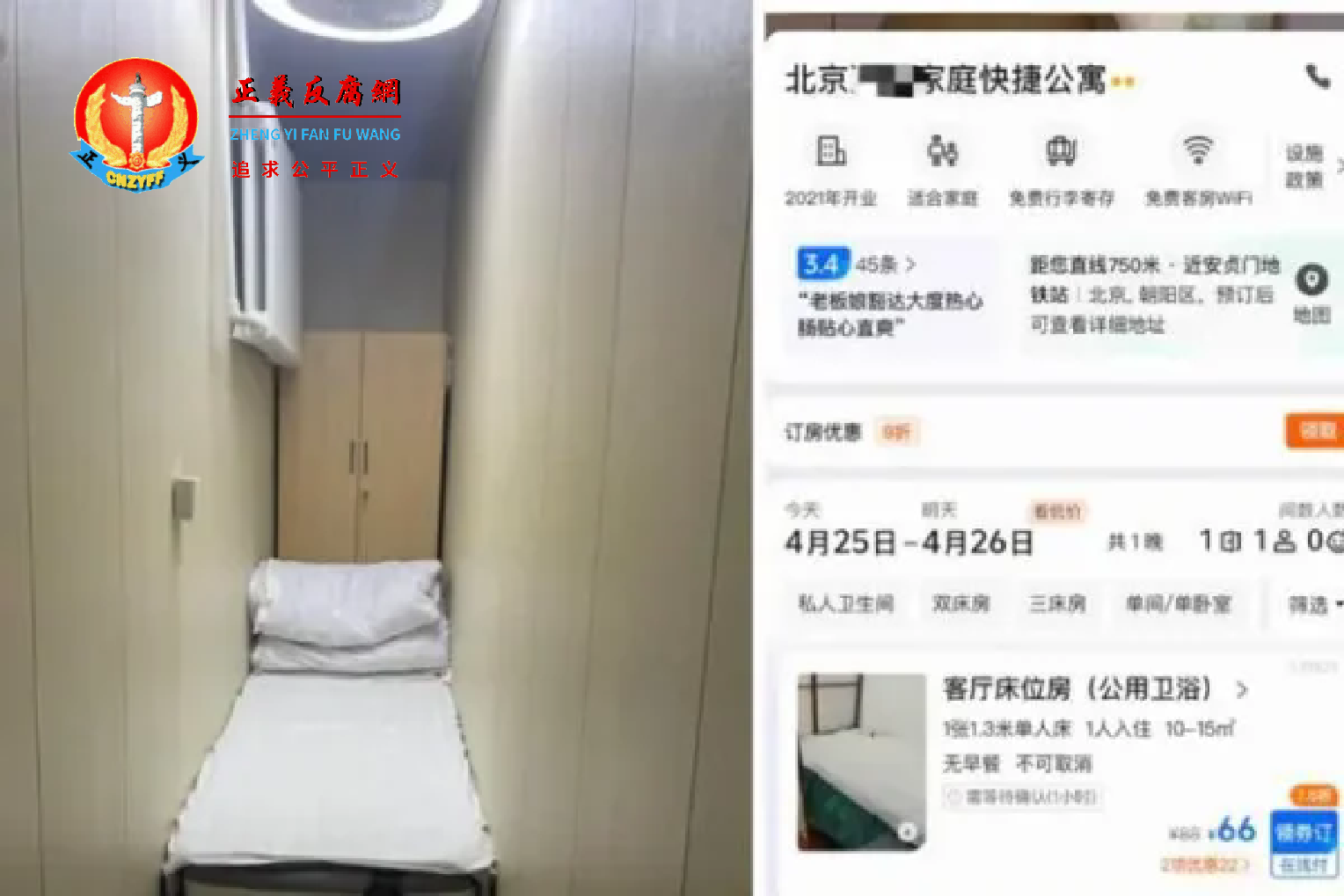 北京旅馆推无窗狭小单间 被指如“棺材房”