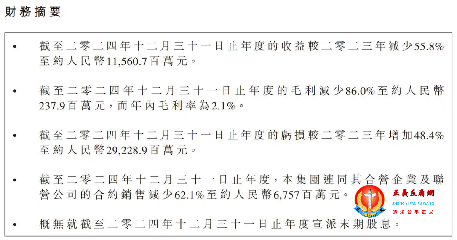 佳兆业集团2024年报.png