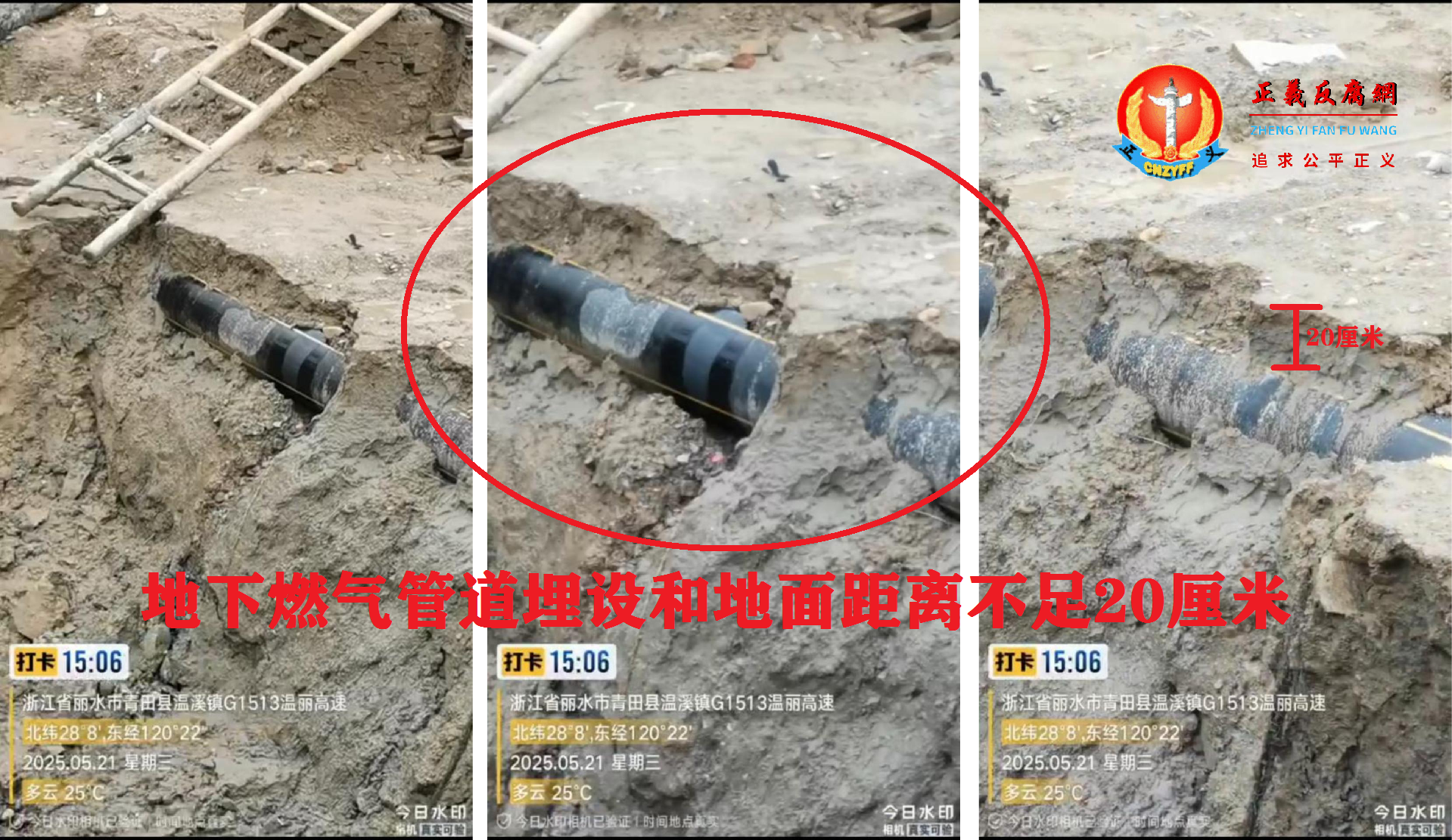 天燃气管道而不是自来水管道。图为2025年5月21日拍摄,地下燃气管道埋设和地面距离不足20厘米.png 天燃气管道而不是自来水管道。图为2025年5月21日拍摄,地下燃气管道埋设和地面距离不足20厘米.png