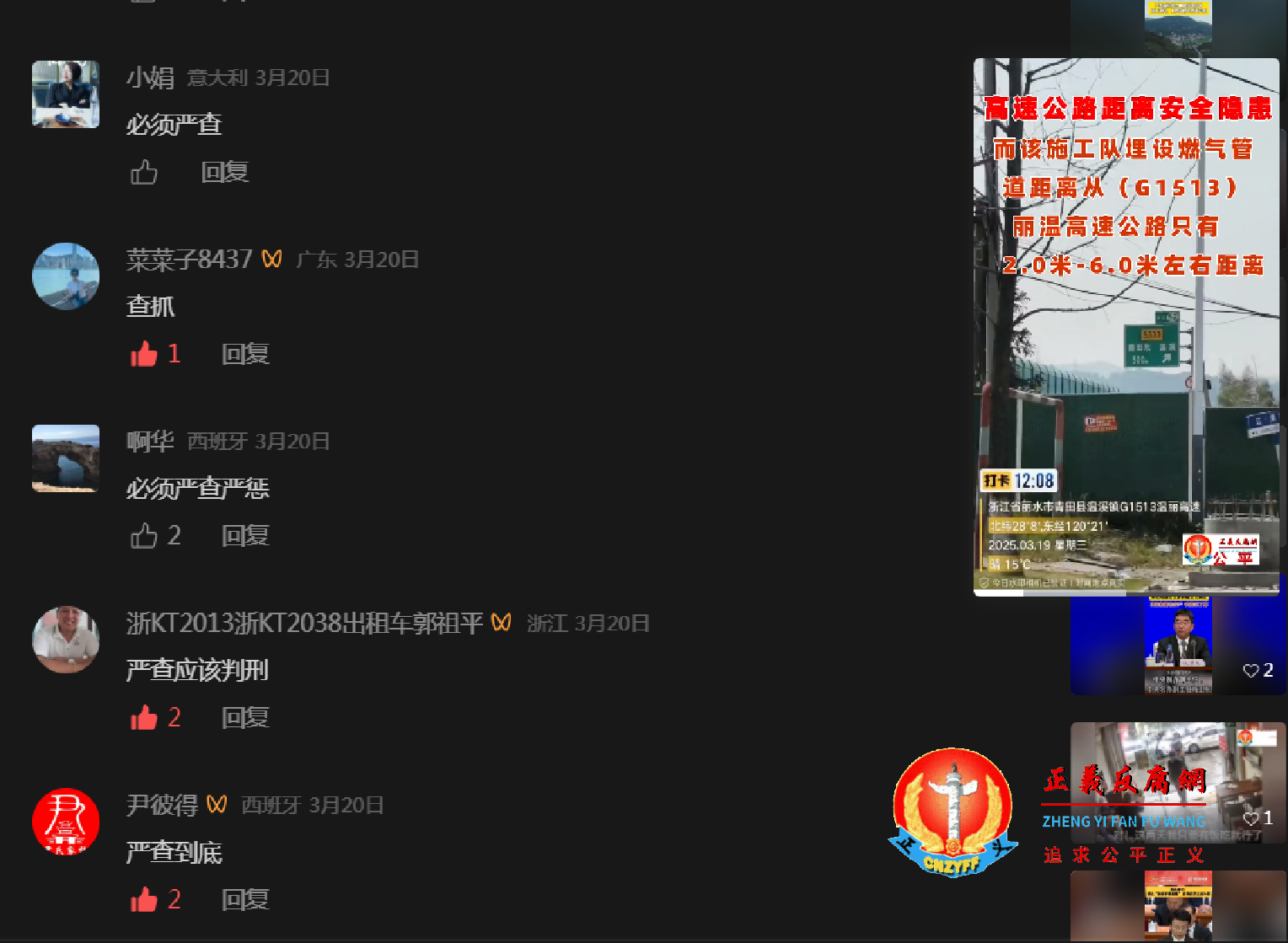 网友评论“温溪天然气标段”地下燃气管道埋设的存在豆腐渣工程、严重工程质量问题,涉嫌偷工减料、违规施工不达标,工程监理部门隐蔽工程验收不合格走过场.png 网友评论“温溪天然气标段”地下燃气管道埋设的存在豆腐渣工程、严重工程质量问题,涉嫌偷工减料、违规施工不达标,工程监理部门隐蔽工程验收不合格走过场.png