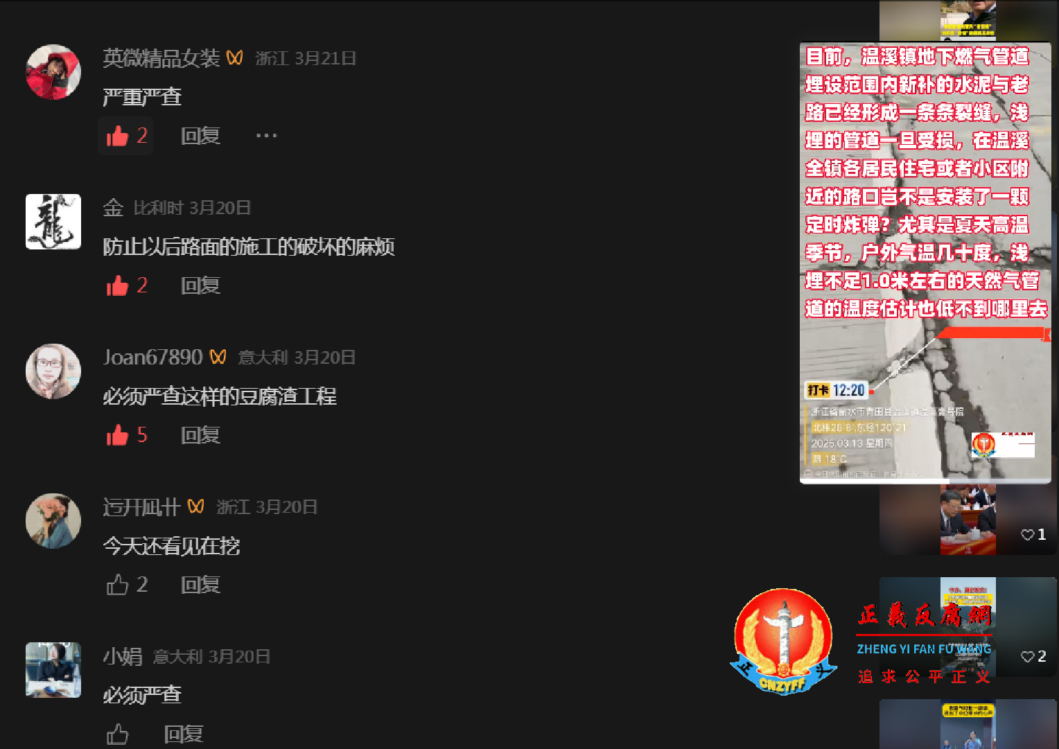 网友评论“温溪天然气标段”地下燃气管道埋设的存在豆腐渣工程、严重工程质量问题,涉嫌偷工减料、违规施工不达标,工程监理部门隐蔽工程验收不合格走过场..png 网友评论“温溪天然气标段”地下燃气管道埋设的存在豆腐渣工程、严重工程质量问题,涉嫌偷工减料、违规施工不达标,工程监理部门隐蔽工程验收不合格走过场..png