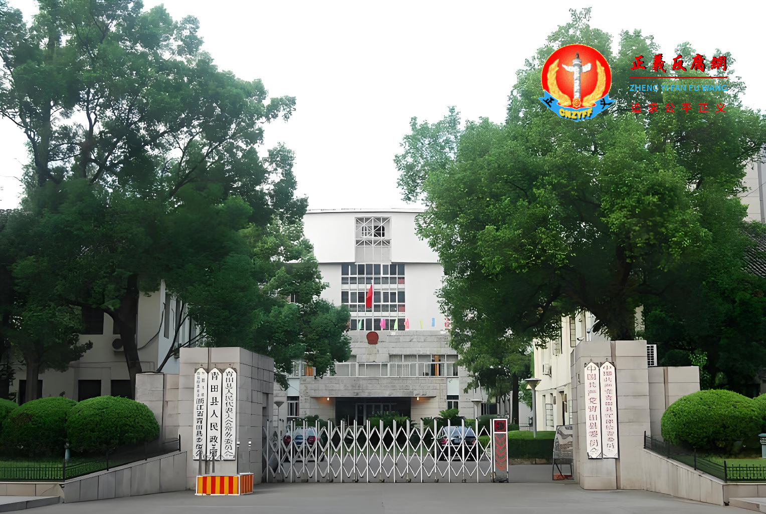 全国著名的侨乡青田县人民政府..png 全国著名的侨乡青田县人民政府..png