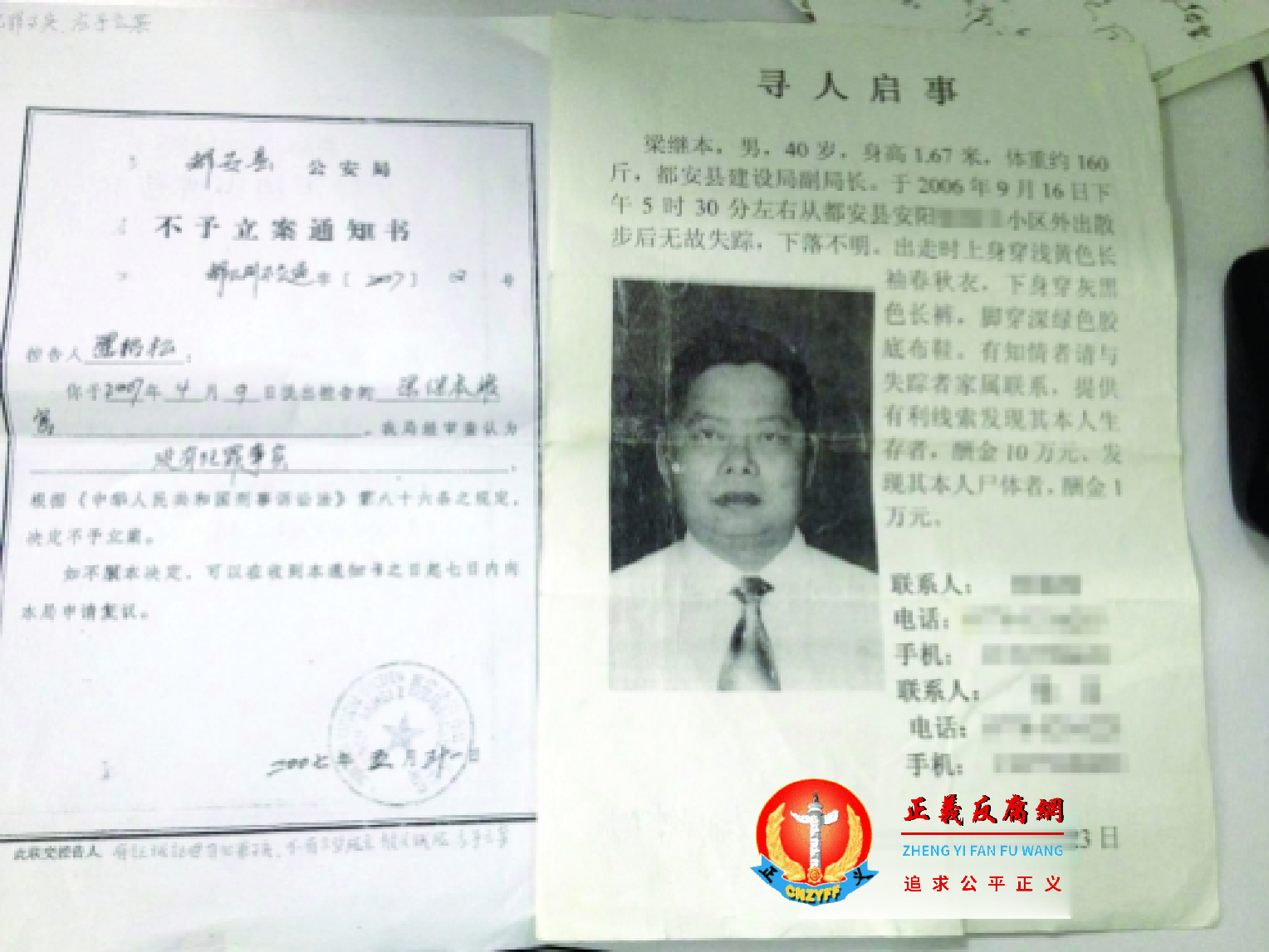 死者家属当年贴出的寻人启事,以及警方给出的不予立案通知书。.png 死者家属当年贴出的寻人启事,以及警方给出的不予立案通知书。.png