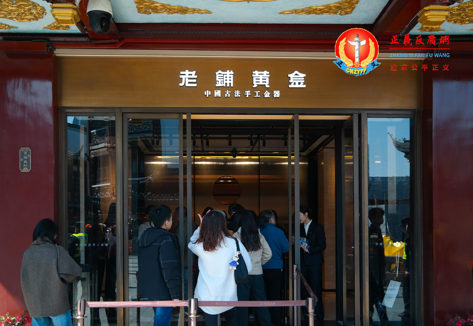 老铺黄金店。.png 老铺黄金店。.png