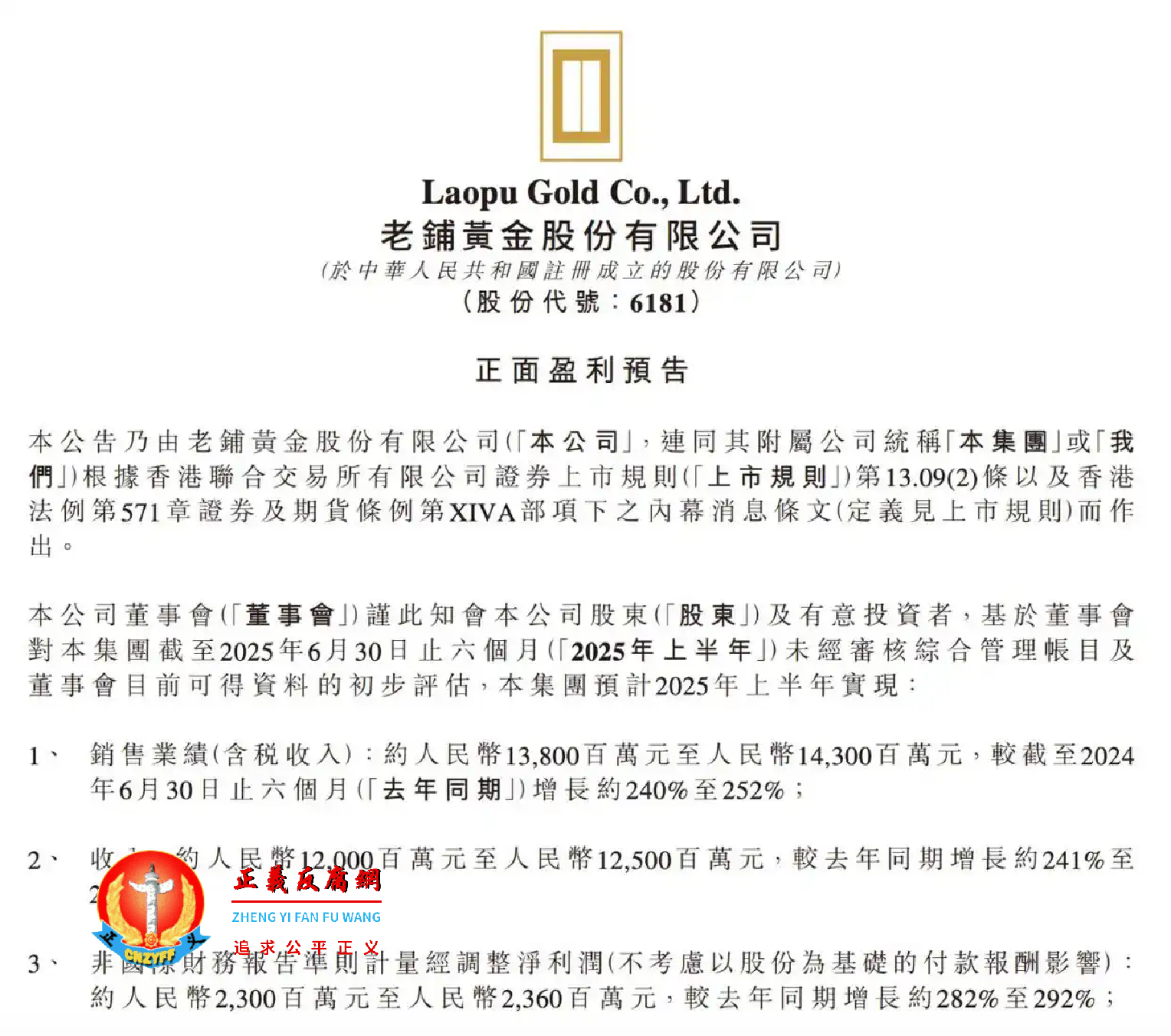7月27日晚,老铺黄金股份有限公司(HK06181)发布《正面盈利预告》.png 7月27日晚,老铺黄金股份有限公司(HK06181)发布《正面盈利预告》.png
