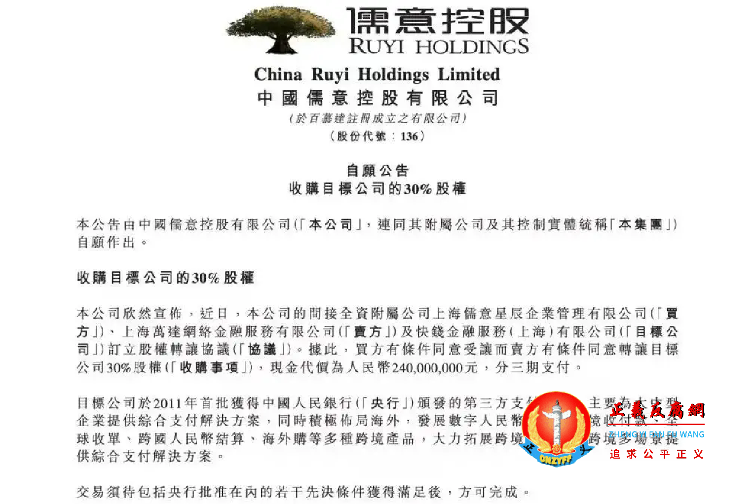 王健林旗下的快钱金融服务(上海)有限公司30%股权被转让。.png 王健林旗下的快钱金融服务(上海)有限公司30%股权被转让。.png