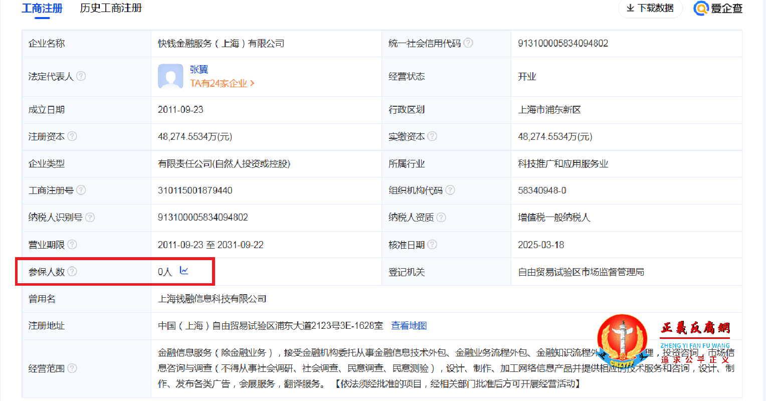快钱金融服务(上海)有限公司工商注册信息.png 快钱金融服务(上海)有限公司工商注册信息.png