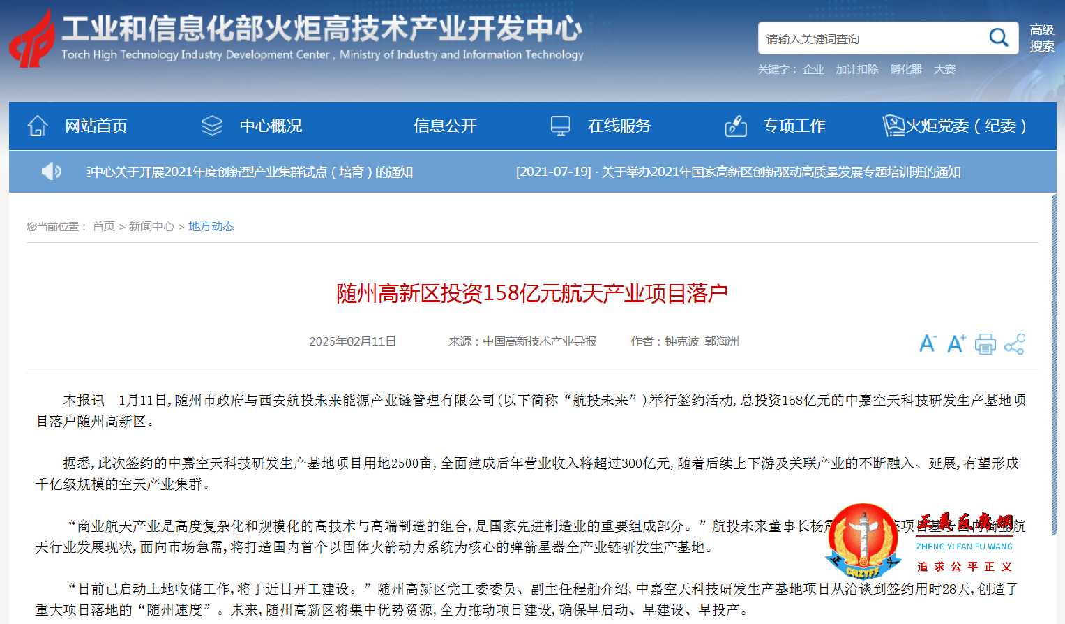 2025年02月11日,随州高新区投资158亿元航天产业项目落户。.jpg 2025年02月11日,随州高新区投资158亿元航天产业项目落户。.jpg