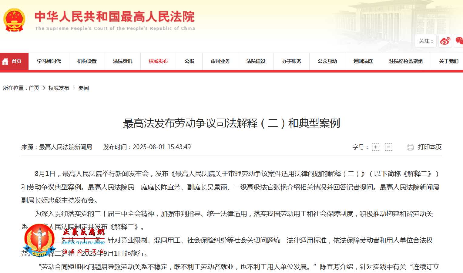 8月1日,最高人民法院举行新闻发布会,发布《最高法发布劳动争议司法解释(二)和典型案例》.jpg 8月1日,最高人民法院举行新闻发布会,发布《最高法发布劳动争议司法解释(二)和典型案例》.jpg