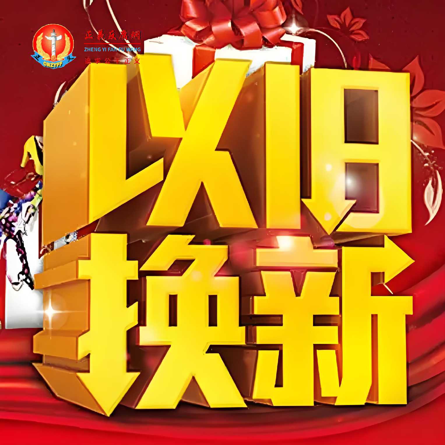 图为推动大规模消费品“以旧换新”.jpg 图为推动大规模消费品“以旧换新”.jpg