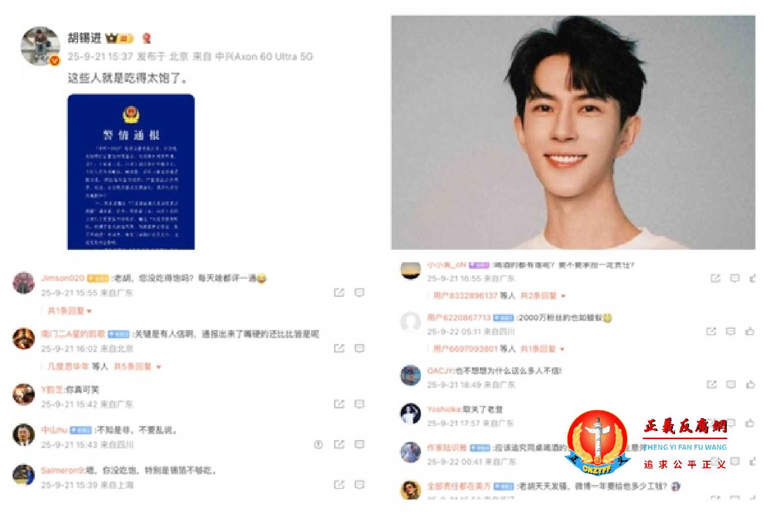 9月21日晚,警方通报于朦胧“酒后意外坠楼身亡”,并声称抓捕一批“编造及散播谣言”者。《环球时报》前总编胡锡进对此进行点评,遭网友痛斥。.jpg 9月21日晚,警方通报于朦胧“酒后意外坠楼身亡”,并声称抓捕一批“编造及散播谣言”者。《环球时报》前总编胡锡进对此进行点评,遭网友痛斥。.jpg