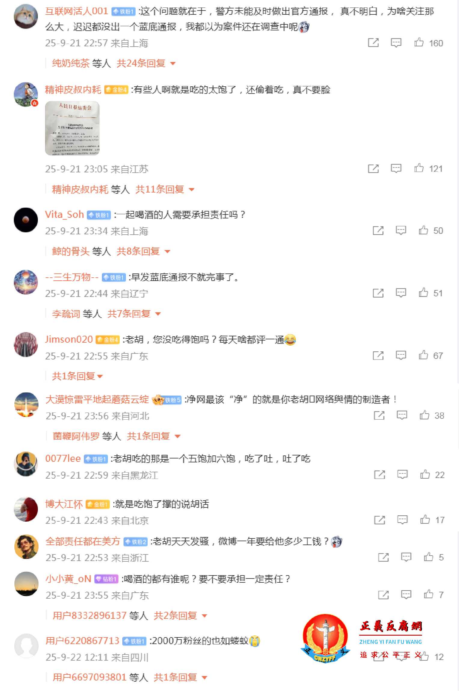 微博网民评论区.jpg 微博网民评论区.jpg