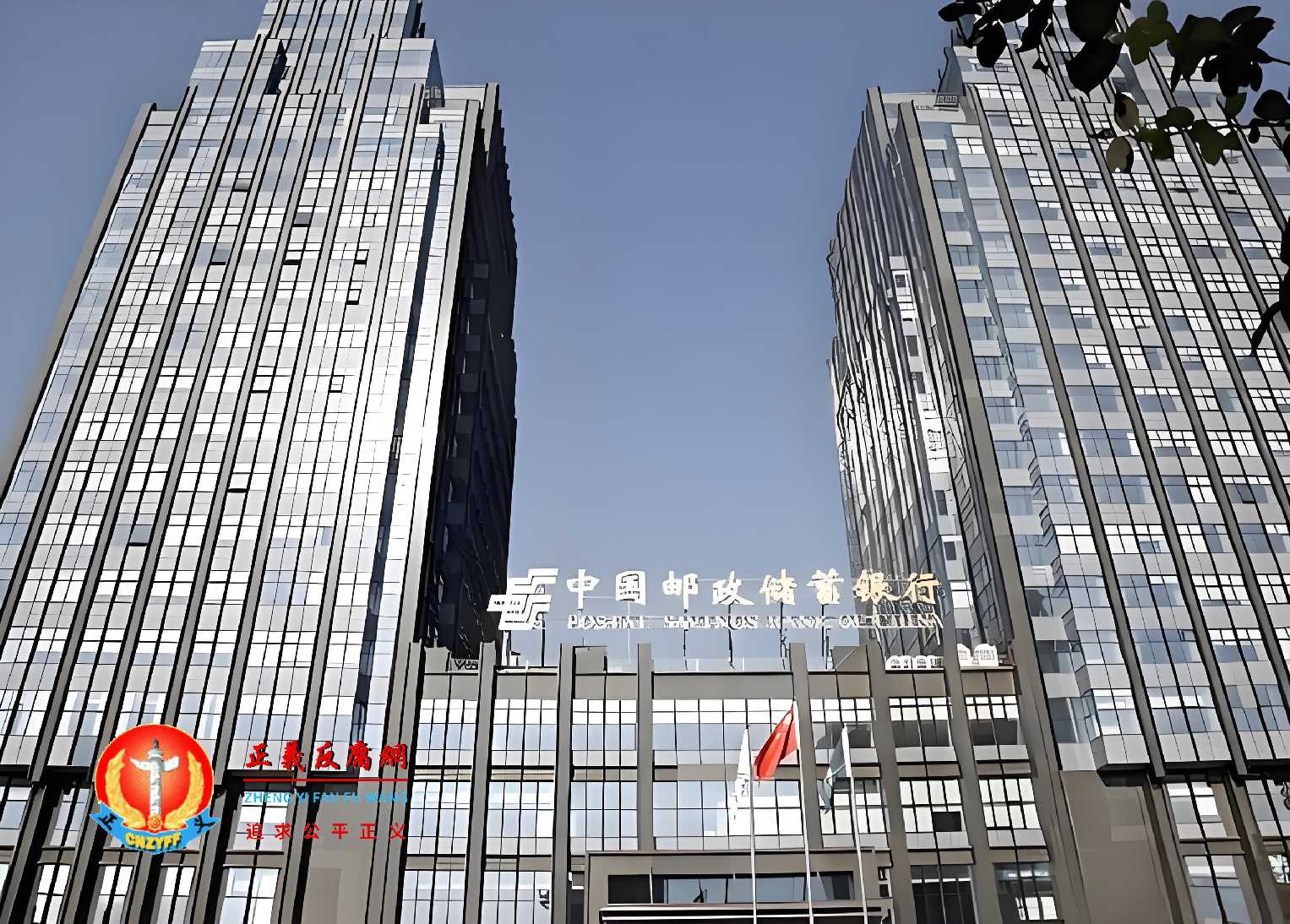 中国邮政储蓄银行大楼。.jpg