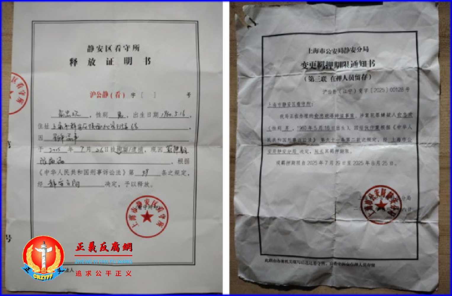 上海访民俞忠欢遭刑拘一个月后又被送进黑监狱继续关押,于2025年9月5日回家。上海市静安区看守所《释放证明书》。.jpg 上海访民俞忠欢遭刑拘一个月后又被送进黑监狱继续关押,于2025年9月5日回家。上海市静安区看守所《释放证明书》。.jpg